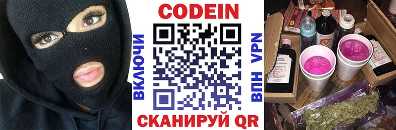 Кодеиновый сироп Lean напиток Lean (лин)  hydra зеркало  Слободской  купить  сайты 